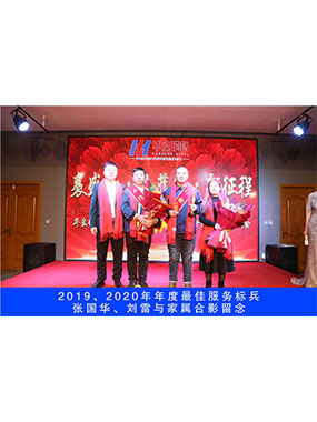 2019、2020年度**服務標兵，張國華，劉雷與家屬合影留念