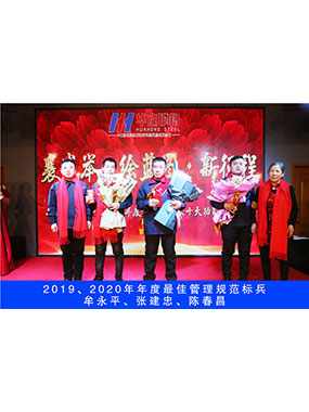 2019、2020年度**管理規(guī)范標兵，牟永平，張建忠，陳春昌