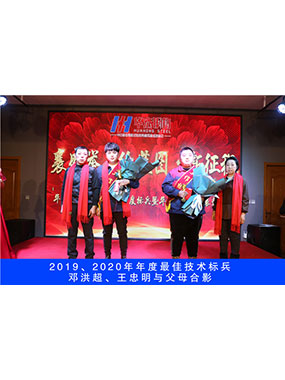 2019、2020年度**技術標兵，鄧洪超，王忠明與父母合影