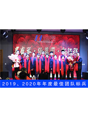 2019、2020年度**團隊標兵